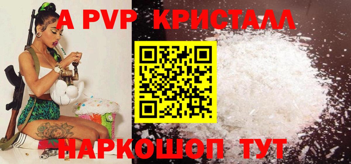 Альфа ПВП СК КРИС  APVP кристаллы  Волжский  Alpha-PVP  Вход с VPN 