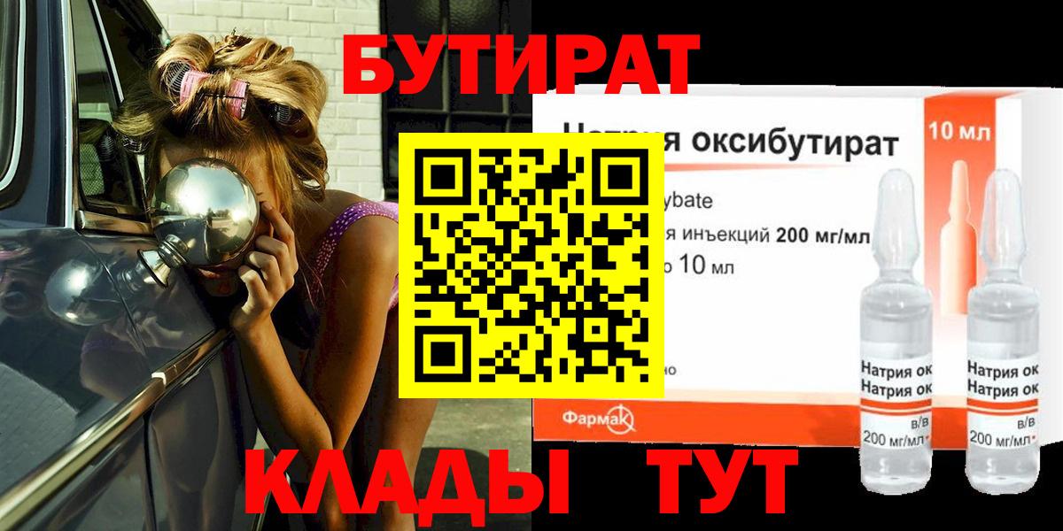 БУТИРАТ оксана Волжский