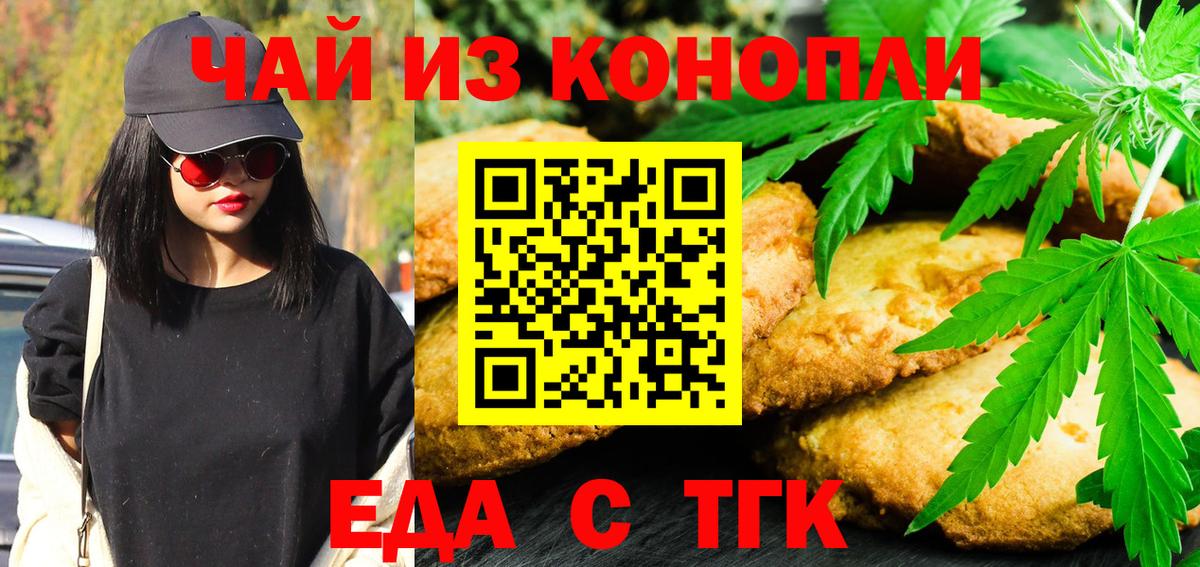 Волжский  Печенье с ТГК марихуана  Вход с VPN 