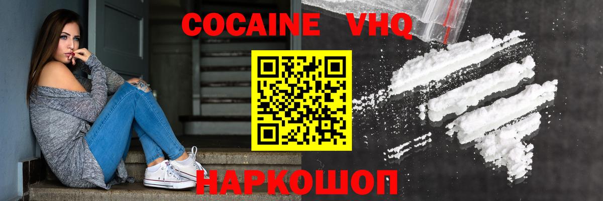 Cocaine 99%  Кокаин Эквадор  Волжский  Вход с VPN 