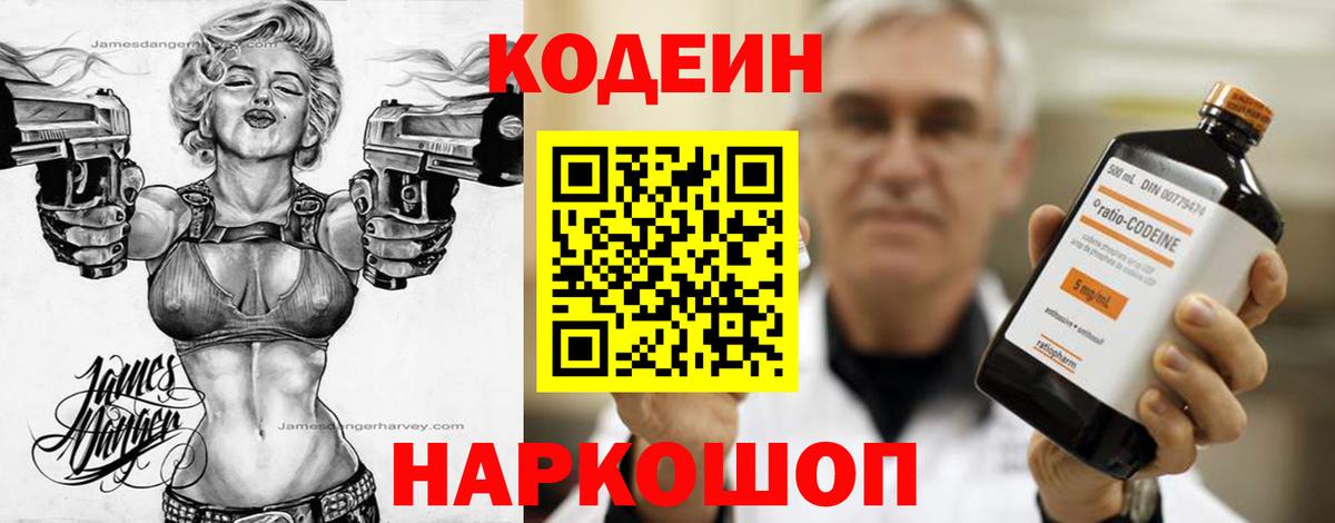 Кодеин напиток Lean (лин)  Codein напиток Lean (лин)  Волжский  Вход с VPN 