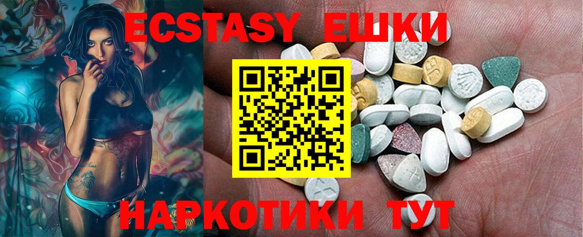 ЭКСТАЗИ 280мг Волжский