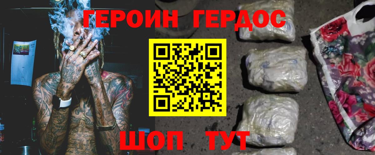 Героин хмурый  Вход с VPN  ГЕРОИН  Волжский 