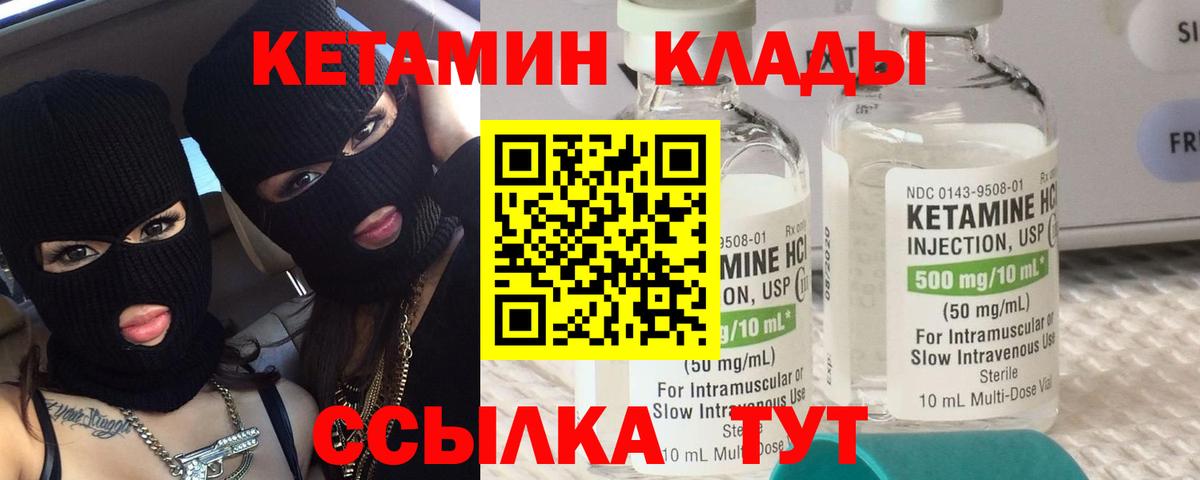 КЕТАМИН VHQ  КЕТАМИН VHQ  Вход с VPN  Волжский 