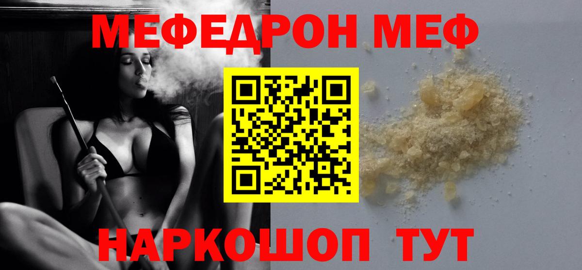 Меф мяу мяу кристаллы Волжский
