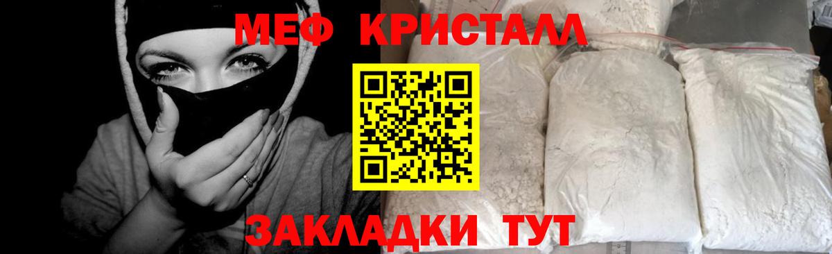 МЕФ кристаллы  Вход с VPN  Меф  МЕФ 4 MMC  Волжский 