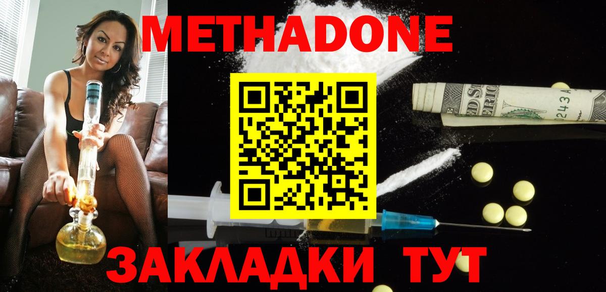 Волжский  МЕТАДОН methadone  Вход с VPN 